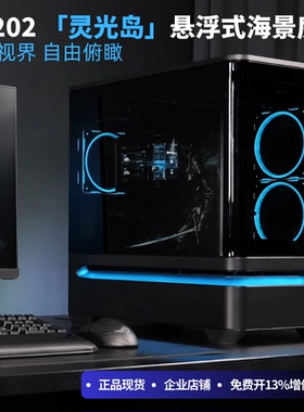 AP202海景房DIY整机 5060/5070/9800X3D 三角洲/永劫 游戏主机