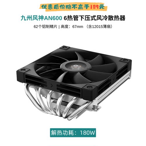 九州风神下压式散热器热管一体机