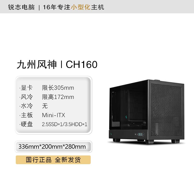 锐志电脑 九州CH160ITX机箱迷你台式电脑搭配购12600KF超频套装 电脑硬件/显示器/电脑周边 机箱 原图主图