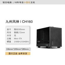 锐志电脑 九州CH160ITX机箱迷你台式电脑搭配购12600KF超频套装