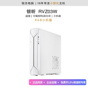 银欣/银昕 RVZ03W小乌鸦3ARGB薄型小机箱可编程RGB光效支持长显卡