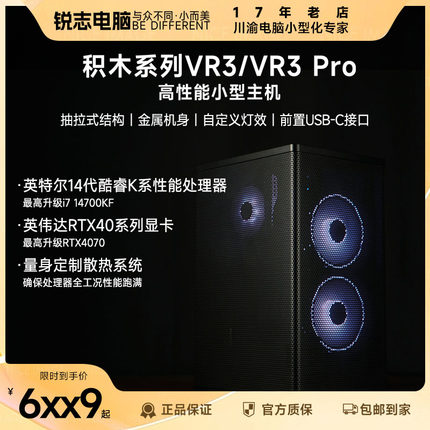 锐志电脑乔思伯VR3 游戏14700K 4070TI 电竞DIY迷你ITX主机