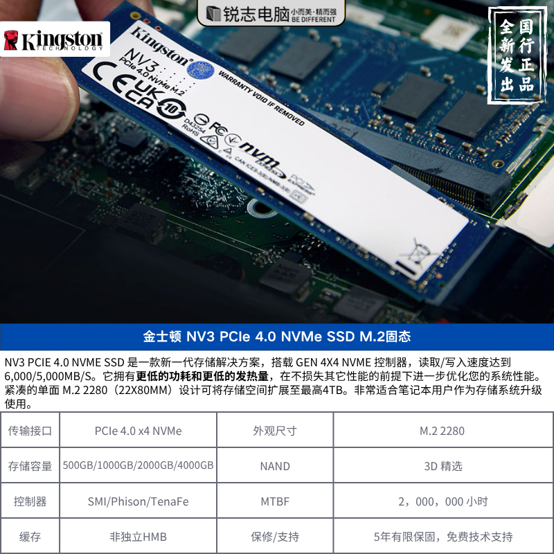 金士顿NV3 SSD PCle4.0×4 NVMe M.2低功耗固态硬盘