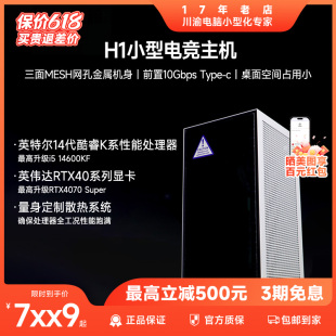 14L桌面 RTX4070 14600KF 恩杰NZXT 简约ITX主机 DIY电脑主机