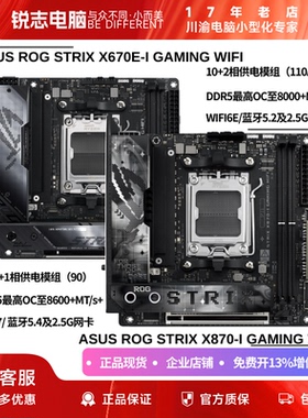 华硕ROG猛禽X870|X670E-I旗舰ITX主板锐龙9000顶配5.0 SSD/显卡