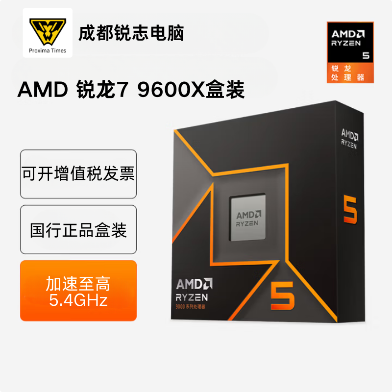 AMD锐龙Ryzen9000系列CPU