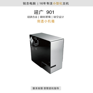 迎广901机箱ITX机箱铝合金钢化玻璃双面侧透机箱