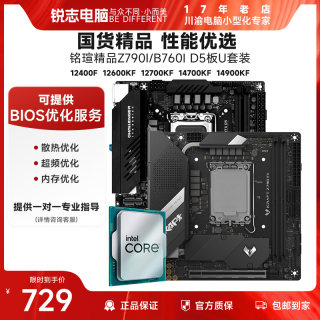 铭瑄 挑战者 B760I/Z790I 终结者 12600KF DDR5 迷你 主板CPU套装