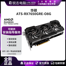 华硕ATS-RX7650GRE-O8G /7800XT巨齿鲨游戏电竞独立显卡全新正品