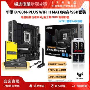 MATX主板套裝 雷電4 華碩TUFB760M WIFI DDR5 PLUS 20GbpsC口