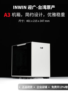 迎广A3机箱MATX主板/240水冷/风冷162/显卡限长340/Z20 D32Pro