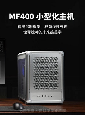 酷冷至尊CoolerMaster MF400 DIY静音游戏主机 铝合金机身 可竖置