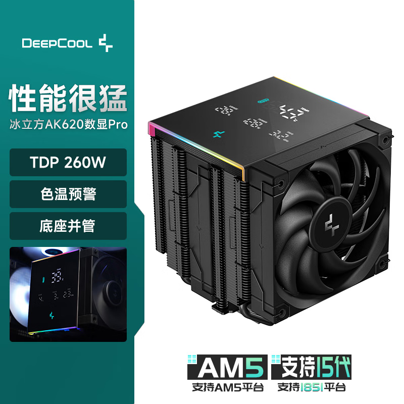 九州风神AK620数显专业版散热器