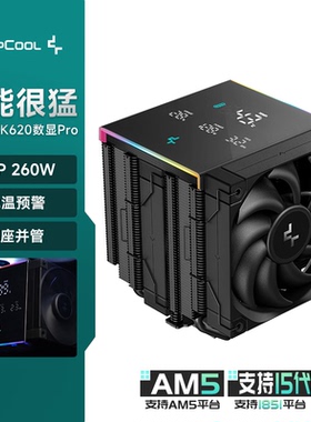 九州风神（DEEPCOOL）冰立方AK620数显专业版风冷6热管散热器