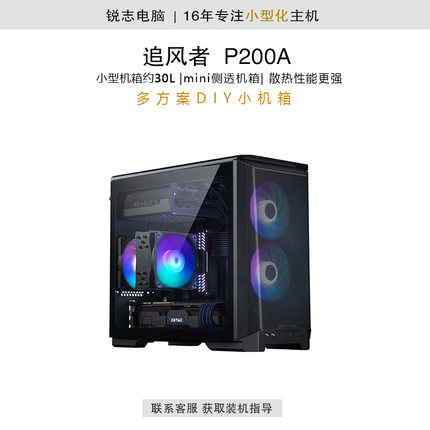 追风者(PHANTEKS) P200A 钢化玻璃ITX迷你ARGB电脑小机箱