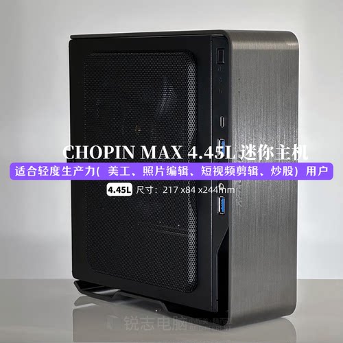 迎广肖邦轻度创作娱乐迷你主机