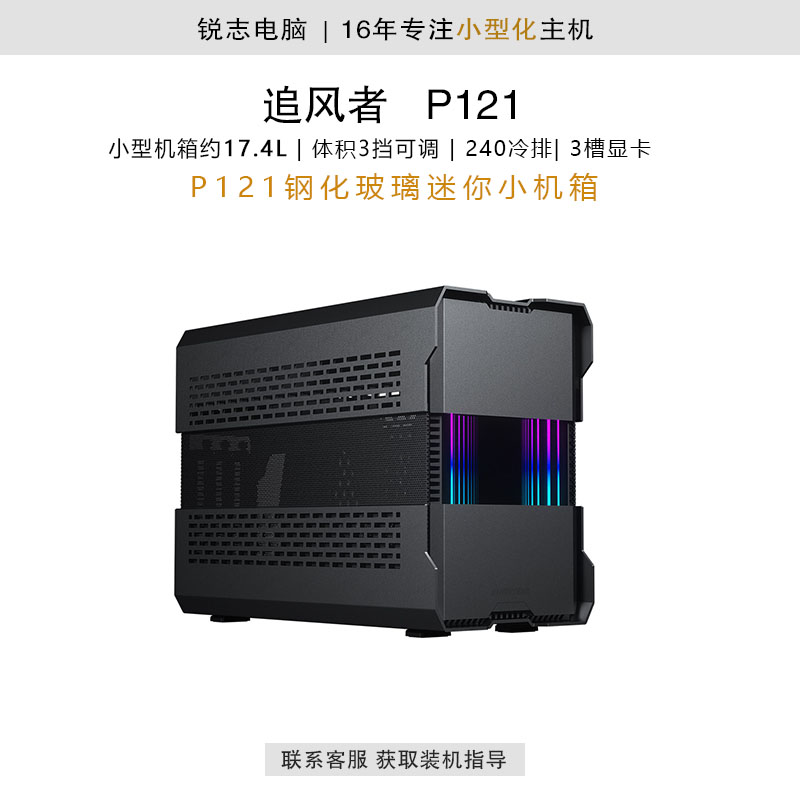 追风者P121机箱迷你ITX