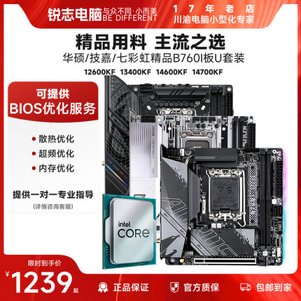 华硕 技嘉 七彩虹 B760I主板cpu套装 ITX 迷你 i5 14600KF