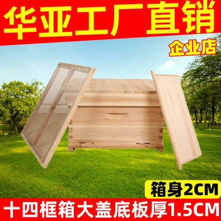 加大14框蜂箱中蜂意蜂中意蜂箱蜂具杉木养蜂工具双面砂光厂家直销
