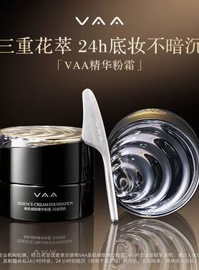 vaa粉霜粉底膏养肤持久不脱妆滋润遮瑕提亮持妆粉底