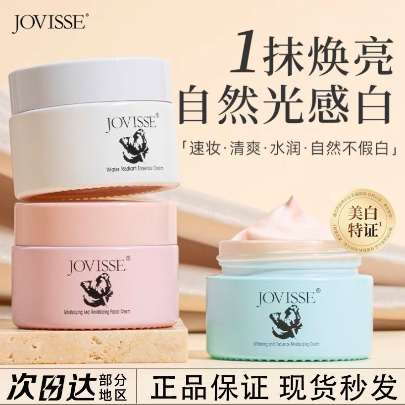 JOVISSE洁薇丝素颜霜采素补水保湿提拉紧致提亮肤色懒人霜正品