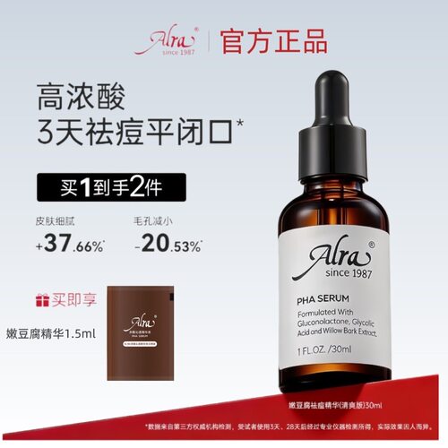 ALRA多酸嫩豆腐精华控油祛痘水杨酸去闭口粉刺黑头淡化痘印女30ml