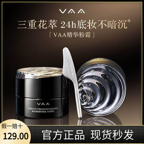 vaa粉霜粉底膏养肤持久不脱妆滋润遮瑕提亮持妆粉底