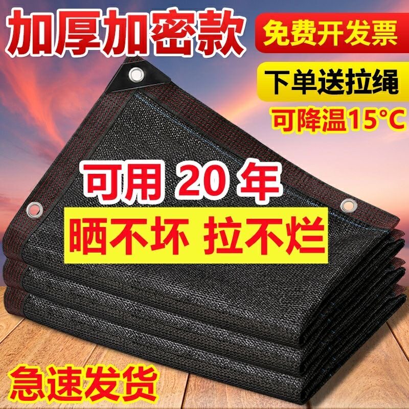 遮阳网防晒隔热网加密加厚遮阳布阳台户外抗老化黑色菜园遮阴养殖
