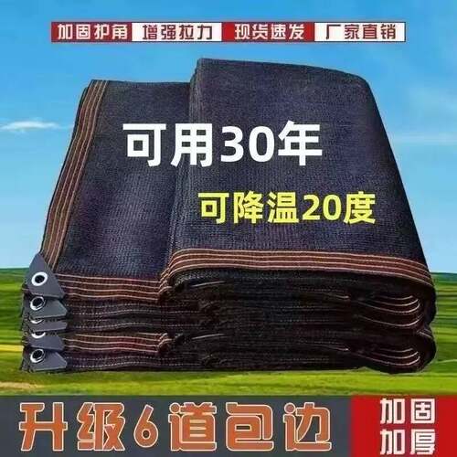 遮阳网防晒隔热网加密加厚遮阳布阳台户外抗老化黑色汽车遮阴养殖