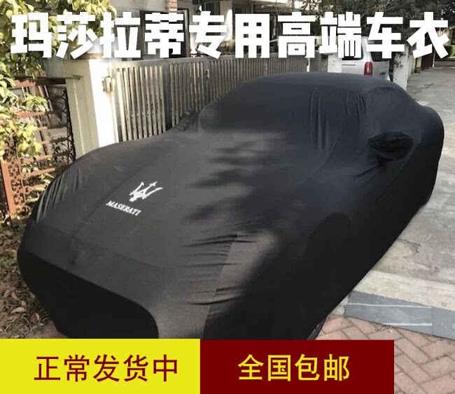 玛莎拉蒂吉博力莱万特汽车车衣