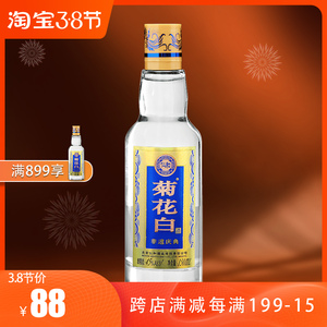 仁和菊花白酒45度150ml光瓶白酒 重阳礼品老北京特产菊花酒