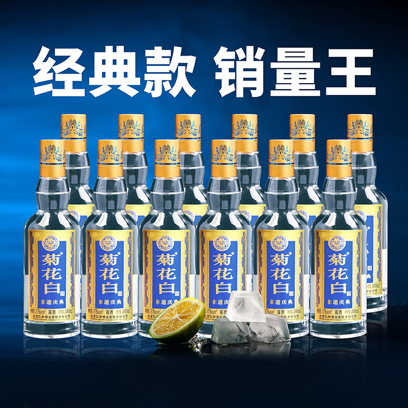菊花白非遗37度100ml*12光瓶重阳节礼品北京特产菊花酒