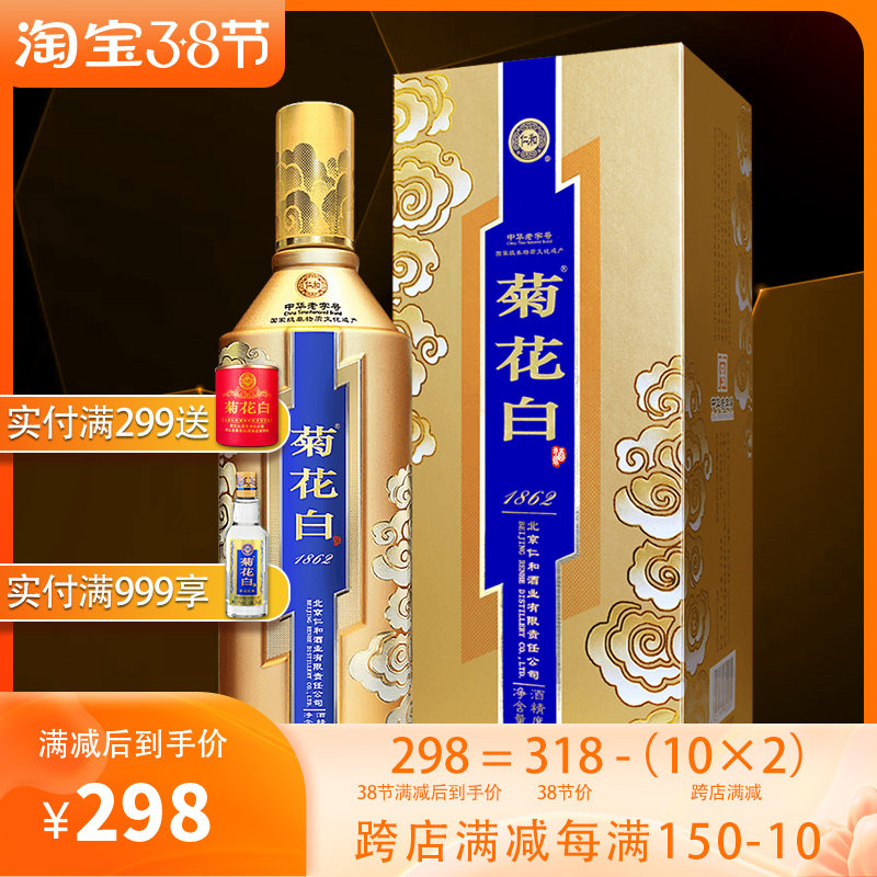 仁和菊花白酒37度500ml流光金礼盒北京特产 菊花酒重阳礼品菊花白