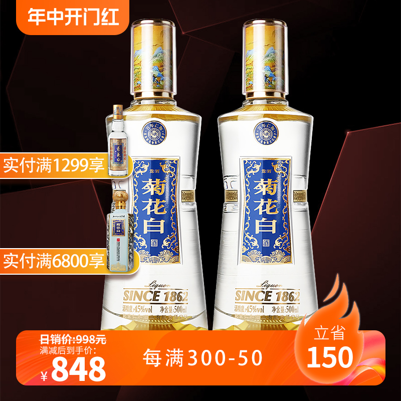 仁和菊花白酒御品1862 45度500ml*2瓶光瓶重阳礼品北京特产菊花酒 酒类 白酒/调香白酒 原图主图