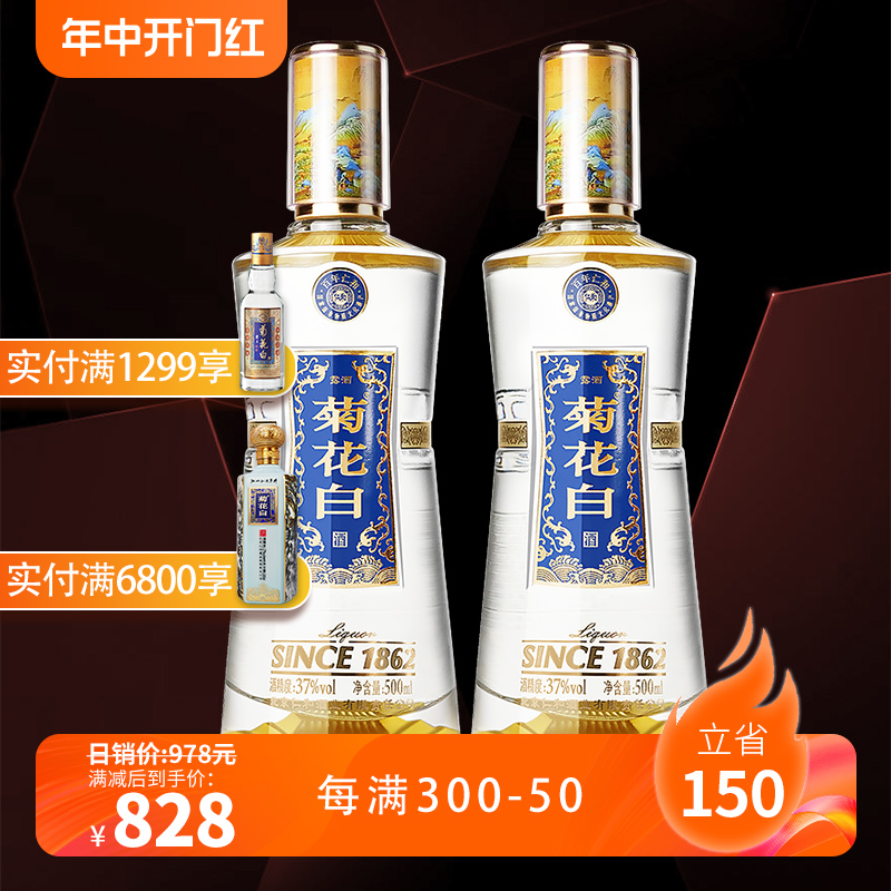 仁和菊花白酒御品1862 37度500ml*2瓶光瓶重阳礼品北京特产菊花酒 酒类 白酒/调香白酒 原图主图