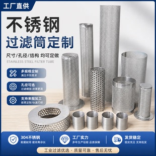 不锈钢丝网过滤网筒钢丝网过滤网管圆柱形滤筒冲孔圆桶厂家定制