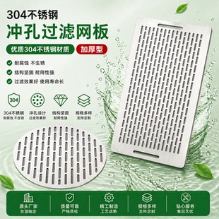 工厂定制304不锈钢圆形方形异形打孔网片过滤网板隔栅网筛板托盘