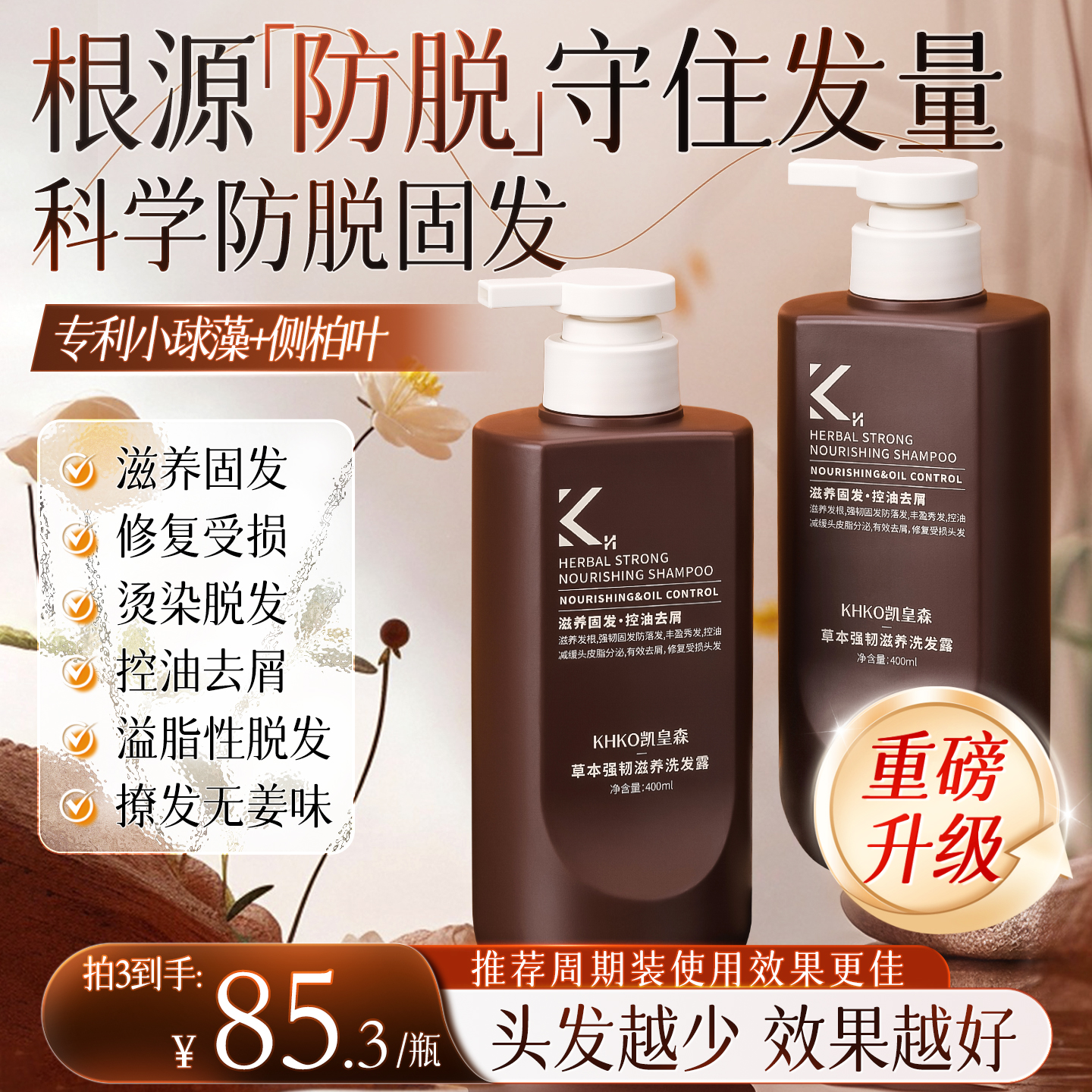 防脱洗发水热销丨推荐周期装TOP