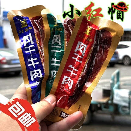 包邮金马鞍风干牛肉干手撕原味香辣孜然味独立包装内蒙古特产零食