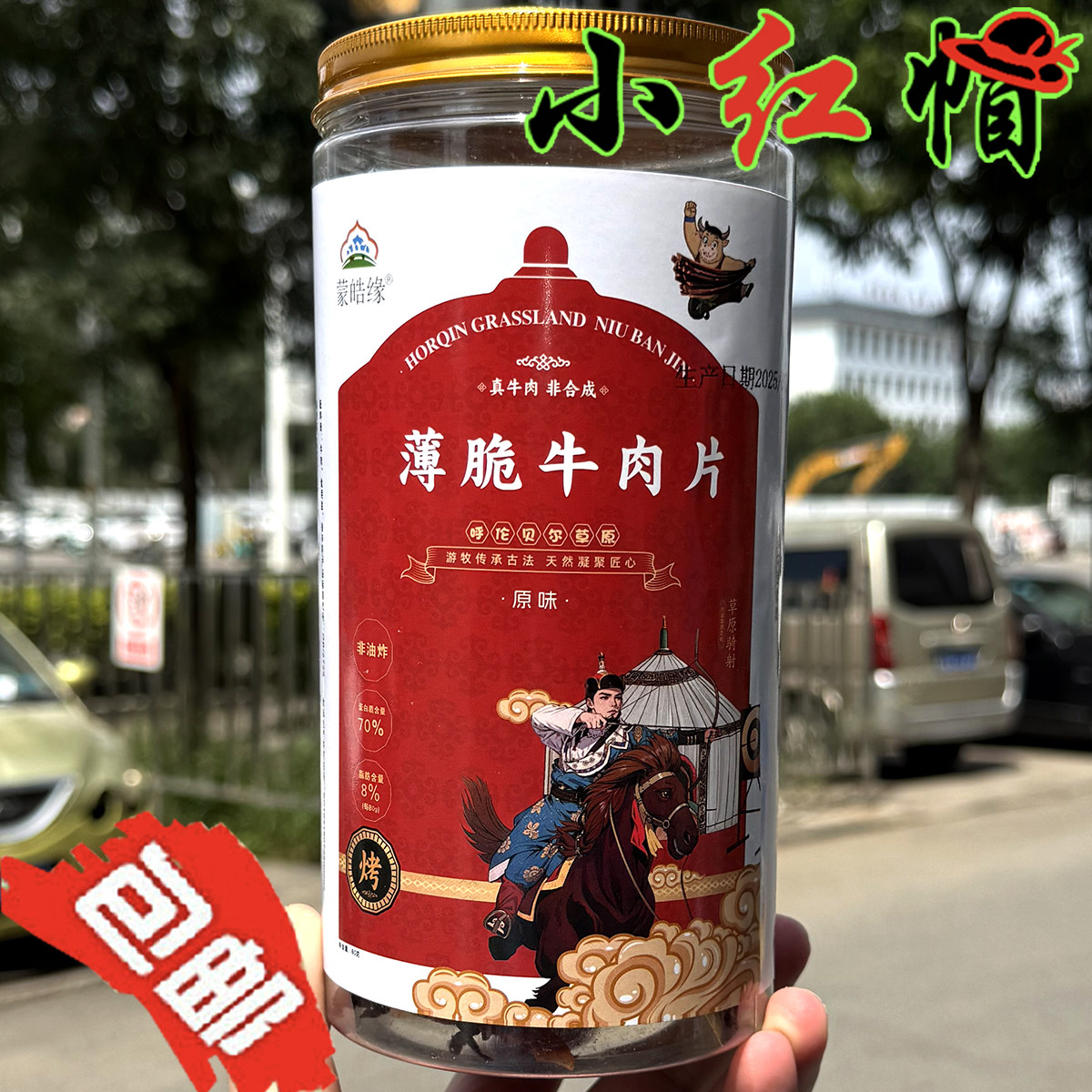 包邮 蒙皓缘薄脆牛肉片80g桶装原味烧烤香辣味内蒙古特产风干牛肉