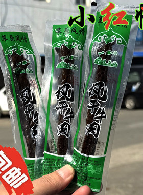 草原村风干牛肉干原味手撕长条