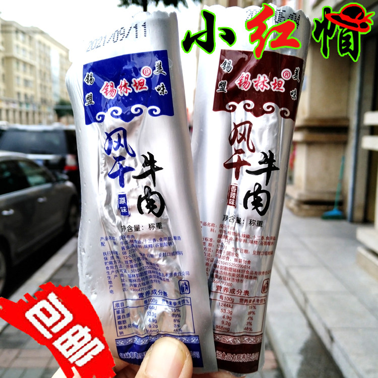 包邮锡林坦内蒙古风干手撕牛肉干500g零食散称独立真空包装