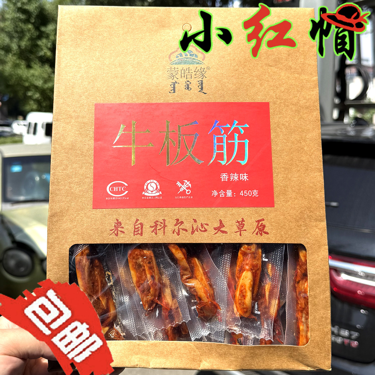 包邮 蒙皓缘牛板筋香辣烧烤味450克独立装内蒙古特产零食小吃