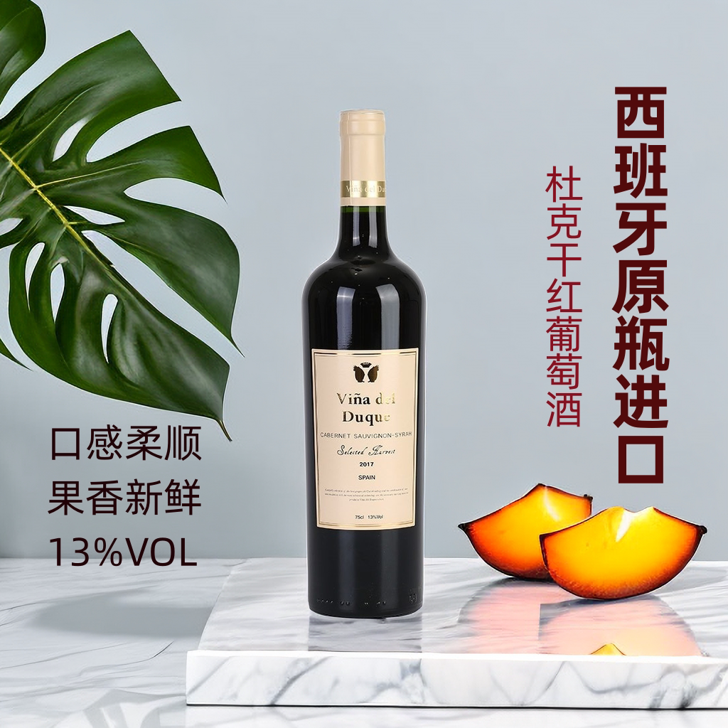 西班牙原瓶进口红酒13%VOL西拉赤霞珠杜克精选干红葡萄酒商务送礼