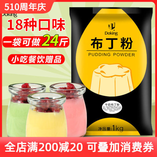 盾皇布丁粉奶茶店专用果冻自制