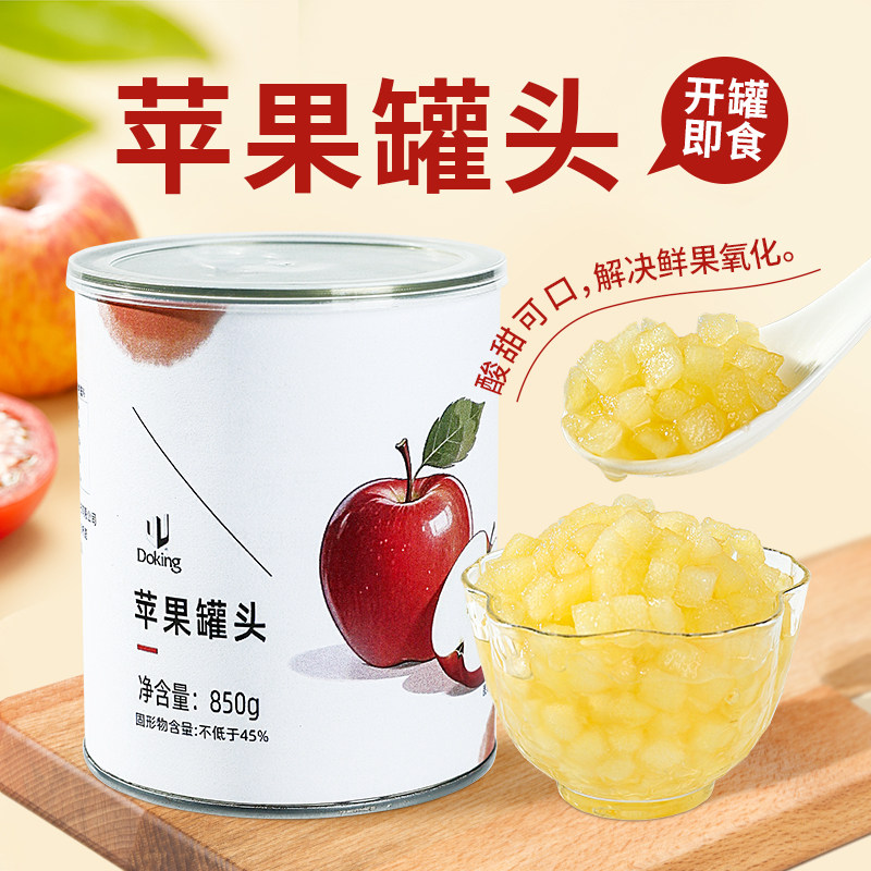 盾皇苹果丁罐头即食奶茶店专用水果茶蛋糕烘焙饮品原料商用850g