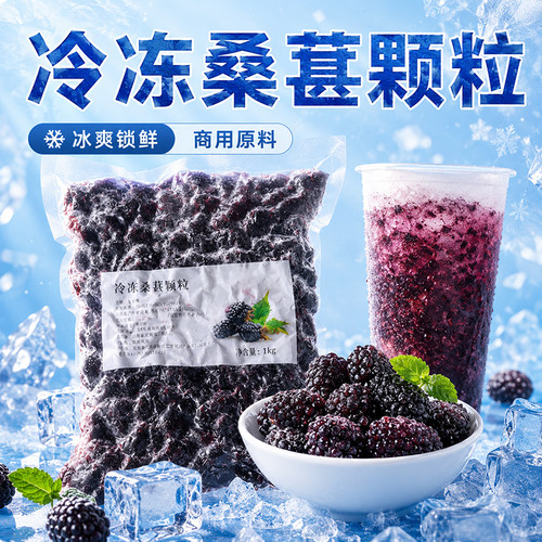 冷冻果肉奶茶店商用1kg黑桑葚