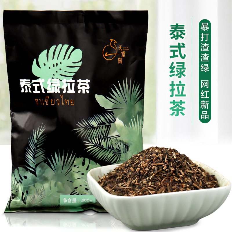 泰式绿茶叶奶茶店专用天堂鸟手打柠檬茶手标网红暴打渣男商用400g