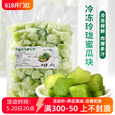 奶茶店专用原料去皮1kg哈密瓜