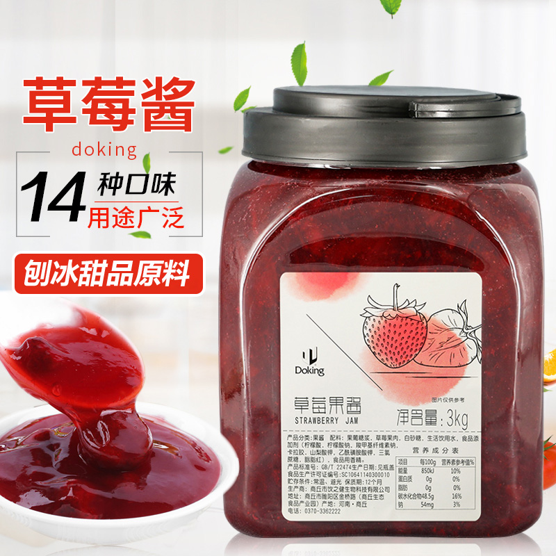 盾皇草莓果酱肉水果冲饮颗粒芒果蓝莓甜品沙拉奶茶店专用商用3kg